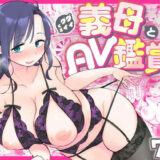 グイグイくる義母とAV鑑賞〜ラブホテル編〜 無料エロ漫画 raw